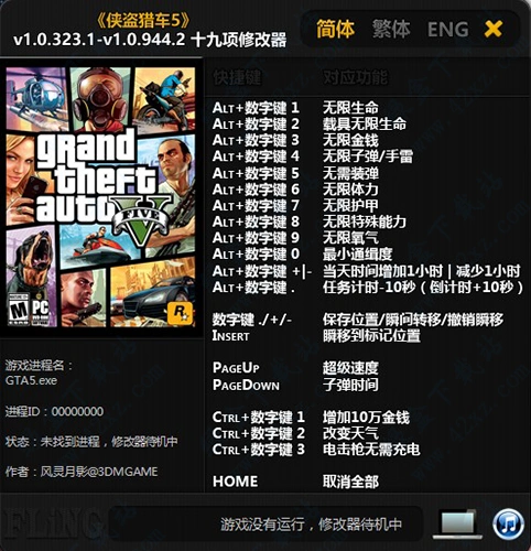 gta5修改器风灵月影中文版 v1.0.944.