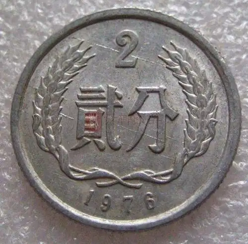1976年2分硬币值多少钱 1976年2分硬币收藏价值分析