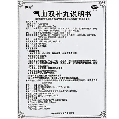 【连锁药房正品保障】 御室金丹 气血双补丸 9g*6袋价格_使用说明
