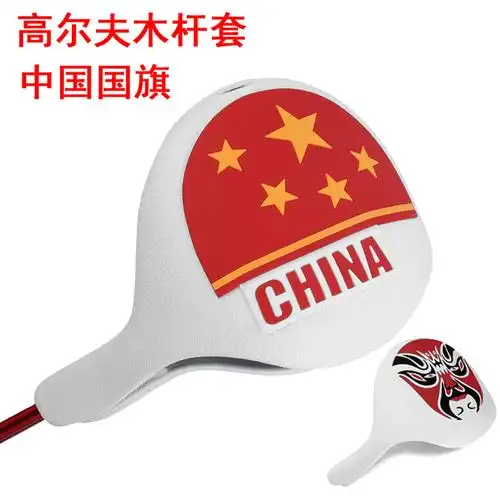 木杆中国红旗高尔夫杆套1号头套tpe材质国旗高尔夫杆套
