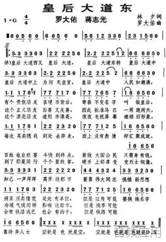 罗大佑《皇后大道东》歌曲简谱