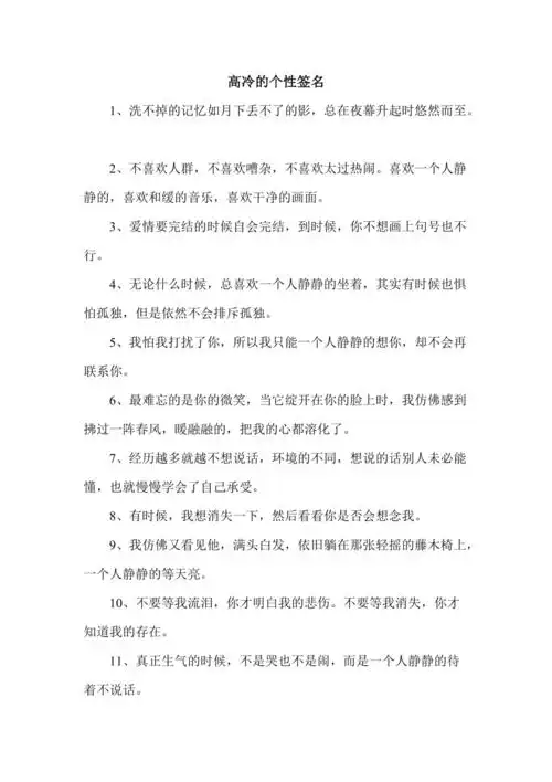 高冷的个性签名