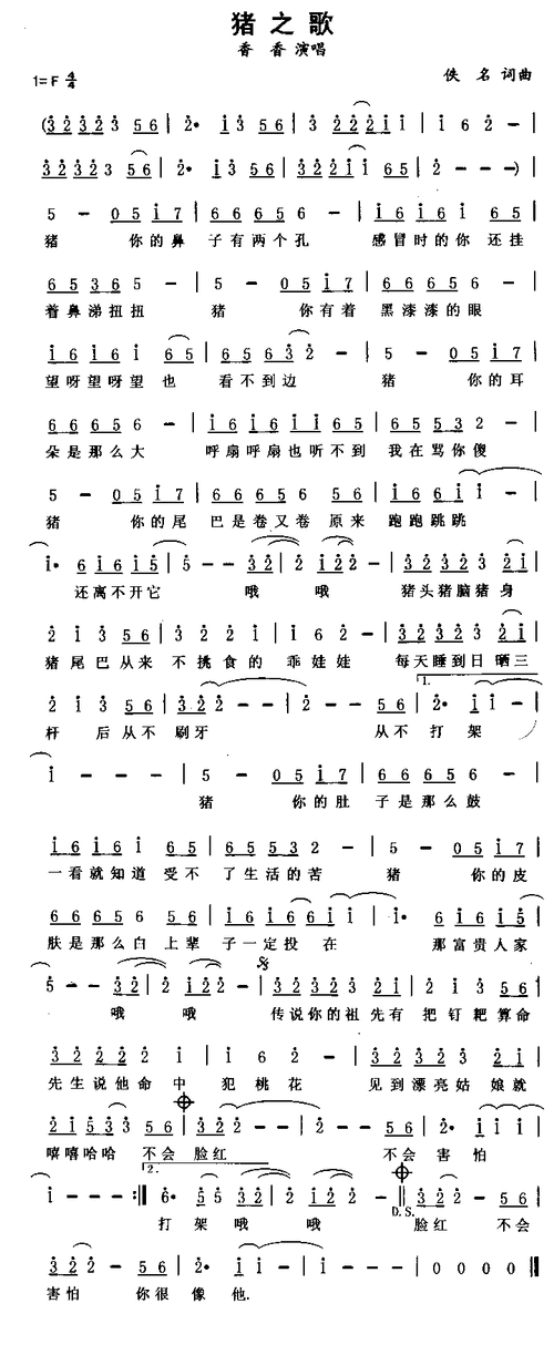 《猪之歌》,原创歌曲简谱,通俗歌曲,国语歌曲谱 - 歌曲简谱 - 声乐谱