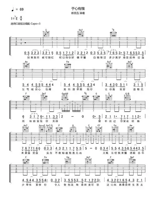 陈奕迅-于心有愧吉他谱-1