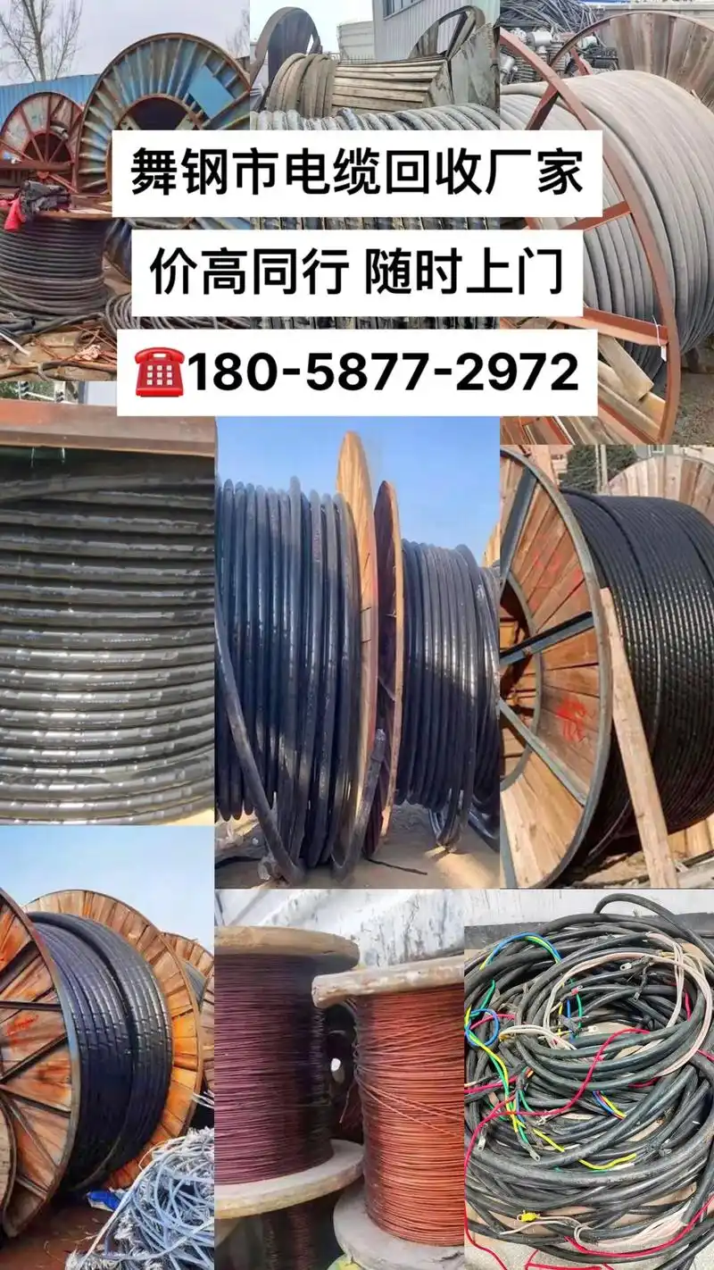舞钢市电缆回收厂家.☎i8o-5877-2972#舞钢市电缆 - 抖音