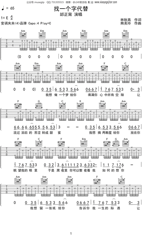 邰正宵《找一个字代替》吉他谱c调吉他弹唱谱
