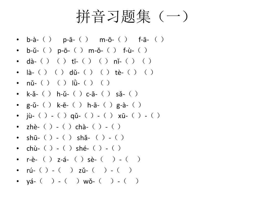 一年级拼音拼写练习汇总,孩子每天轻松练,考试冲刺满分