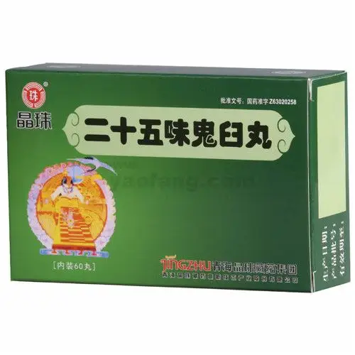 二十五味鬼臼丸