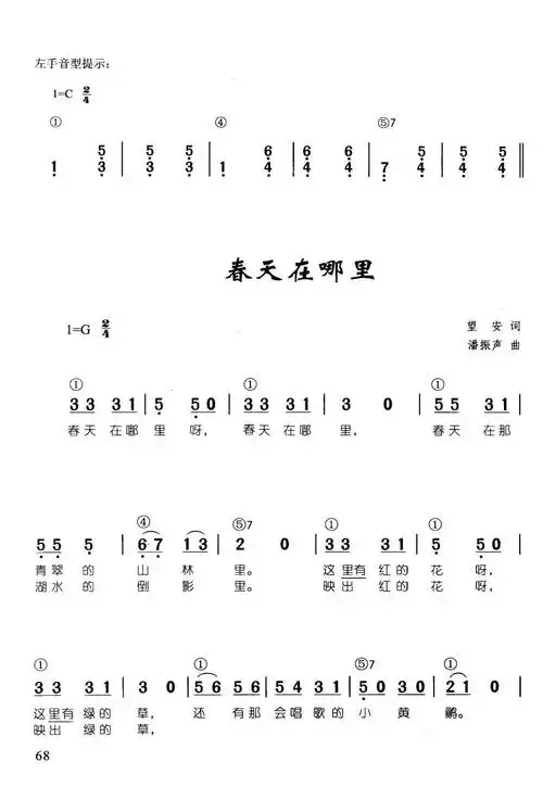 春天在哪里(辛笛《 钢琴即兴伴奏儿歌68首》) 歌谱简谱网