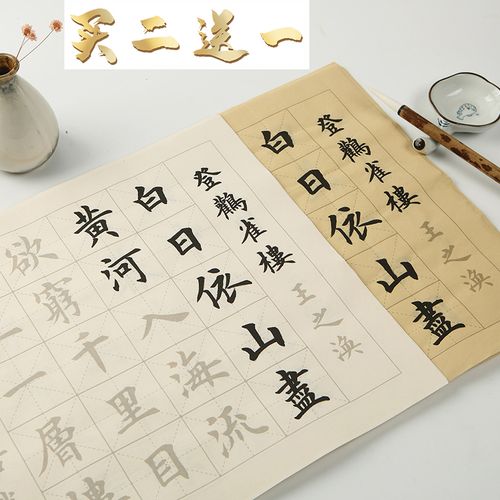 欧体古诗词七言律诗绝句楷书毛笔字练习书法入门描红宣纸学毛笔字