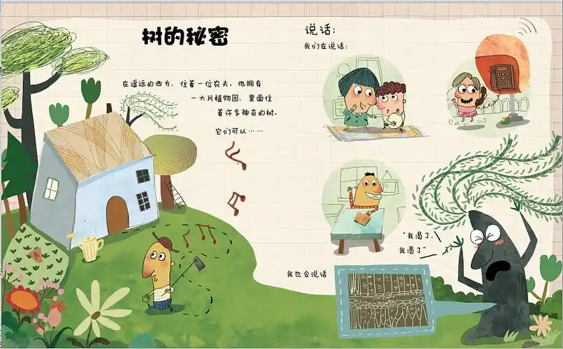 儿童杂志内页小故事