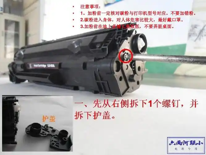 惠普打印机m1136加粉ppt