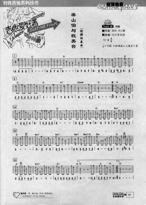 梁山伯与祝英台 梁祝 吉他独奏 风华李成福版本 转自吉他爱好者14