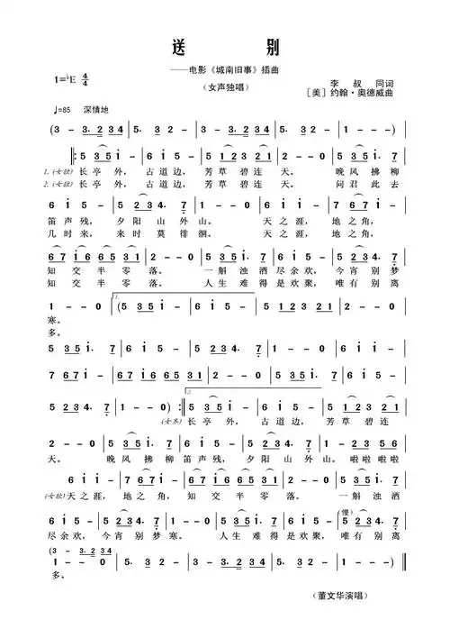 歌名:送别歌词作词:李叔同演唱:董文华长亭外 古道边 芳草碧连天晚风
