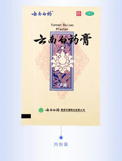 云南白药膏15贴 膏药贴止痛膏止疼贴膏风湿关节痛腰痛颈椎痛肩周痛