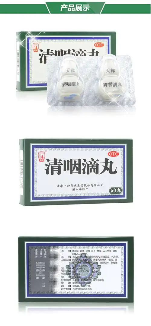 天津中新 松栢 清咽滴丸50丸*2瓶/盒 otc 解热利咽 1盒装