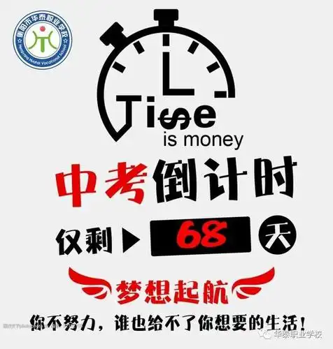 「华泰小课堂」中考倒计时!华泰职校为你缓解心理压力支招