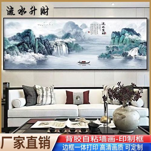 自粘墙贴贴画遮丑客厅墙壁画人财两旺自贴装饰画背景墙山水风景画