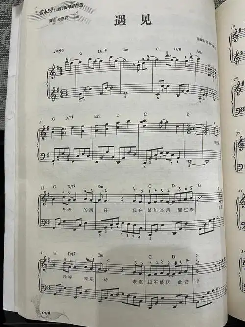 遇见孙燕姿简易钢琴谱带指法