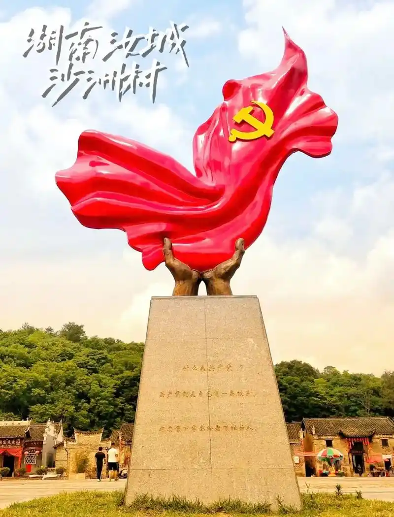 湖南汝城县沙洲村简单旅游攻略来啦～#旅游攻略 #红色记忆 # - 抖音