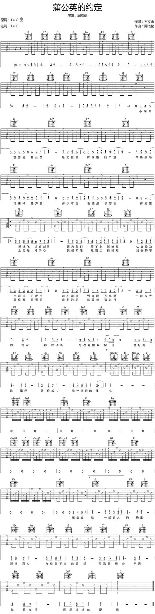 周杰伦《蒲公英的约定》吉他谱_c调指法_高清六线图片谱_17吉他网民谣