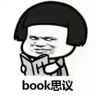 book思议_book_思议表情