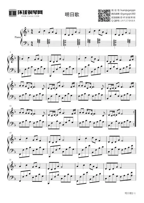 明日歌(经典咏流传) - 王俊凯