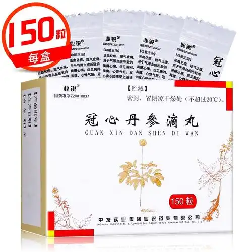 业锐 冠心丹参滴丸 0.04g*150粒 活血化瘀 理气止痛 冠心病 心绞痛
