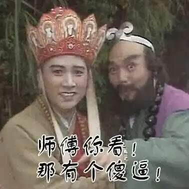 关于师傅的斗图表情包合集