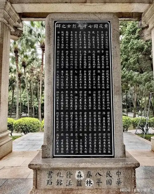 汪精卫书写的黄花岗七十二烈士之碑,字字架构匀称,饱满端正