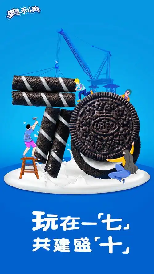 奥利奥趣味创意海报设计