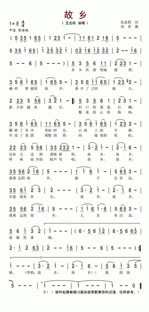 故乡王志昕简谱吉他谱