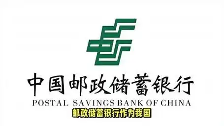 邮政储蓄银行上班时间