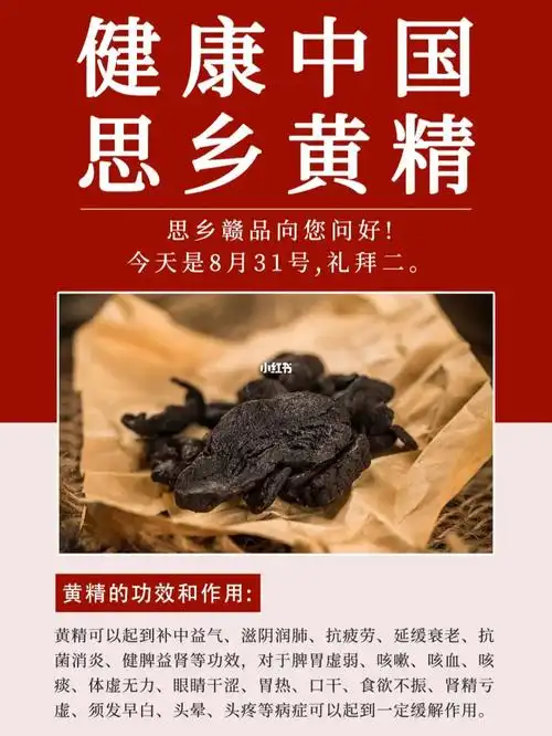 黄精功效