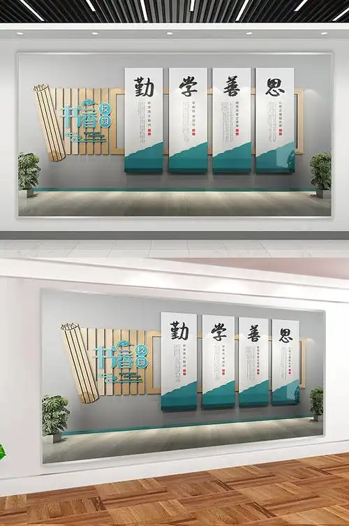 教室走廊展板 学校文化墙