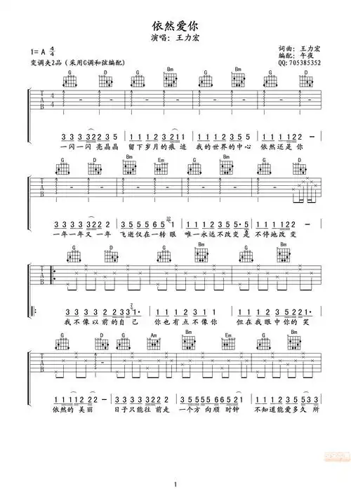 《依然爱你》by午夜编配c调-吉他六线谱 - 图片 - 吉他曲谱 - 吉他秀