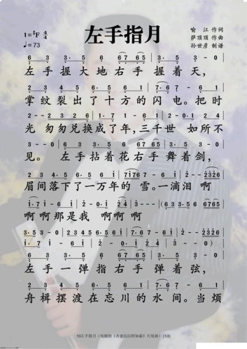 左手指月 歌谱 简谱