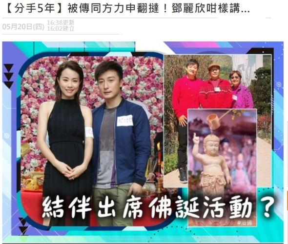 邓丽欣与王子宣布分手!结束3年姐弟恋,上月还被曝与方力申复合