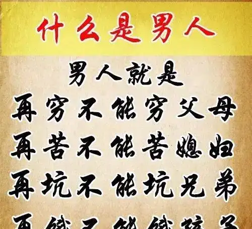 男人难做,好男人更难做!