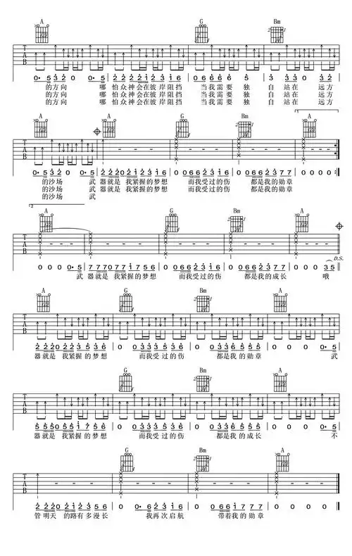 勋章吉他谱 鹿晗 d调弹唱谱 高清六线谱 《我是证