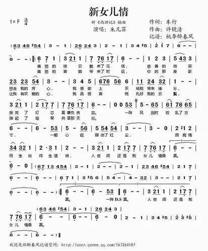 《新女儿情》简谱