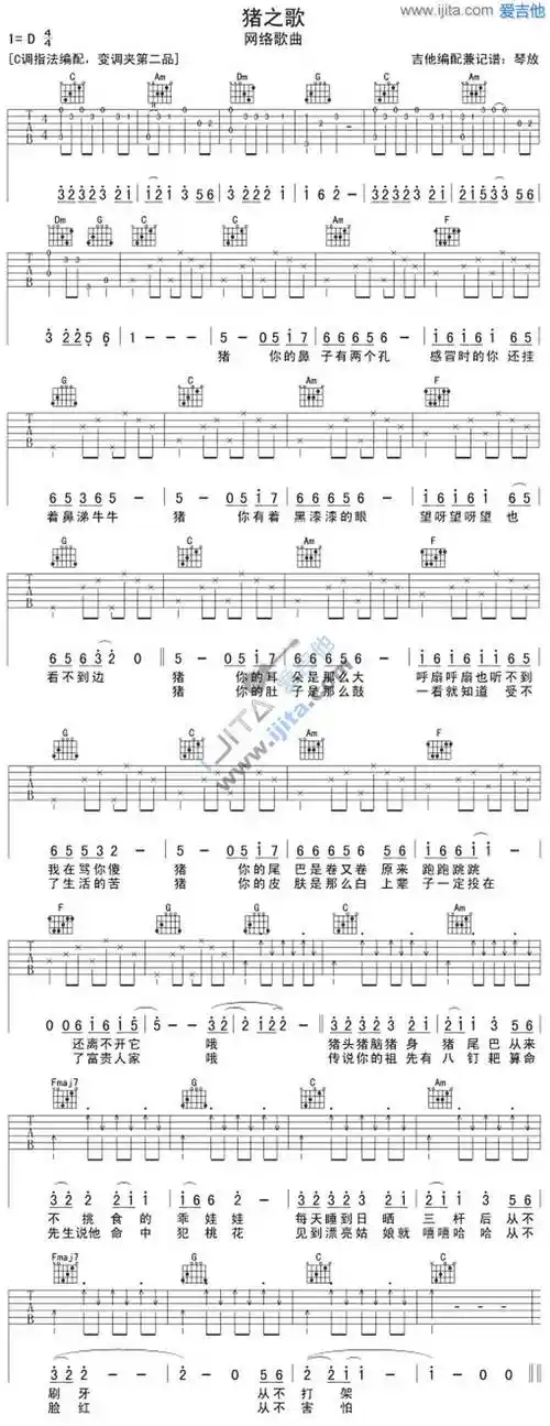 猪之歌网络吉他谱网络吉他图片谱1张