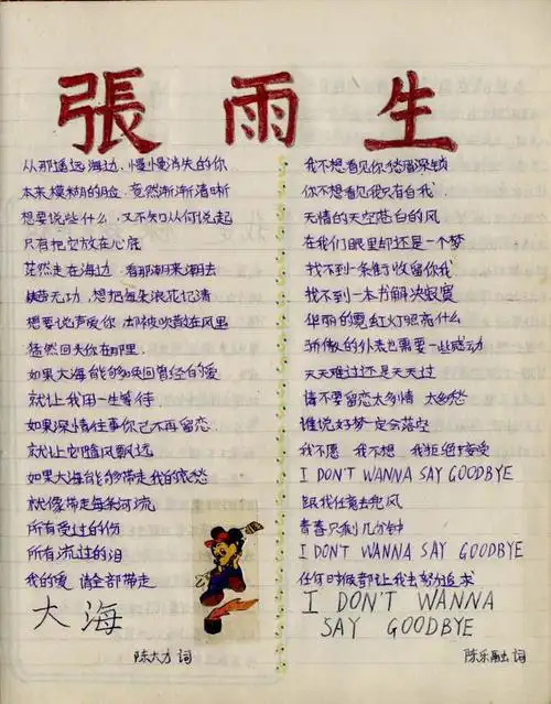 那些年的歌词本已经泛黄 现在的你是否还有抄歌词的习惯?