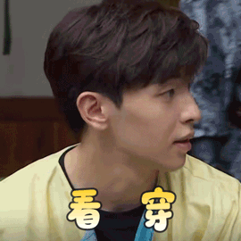 极限挑战第六季gif邓伦gif看穿gif坏笑gif搞怪gif逗gif