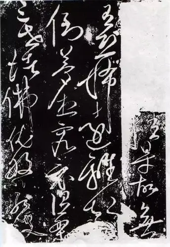 于少平(愚公)临张旭大草《心经》