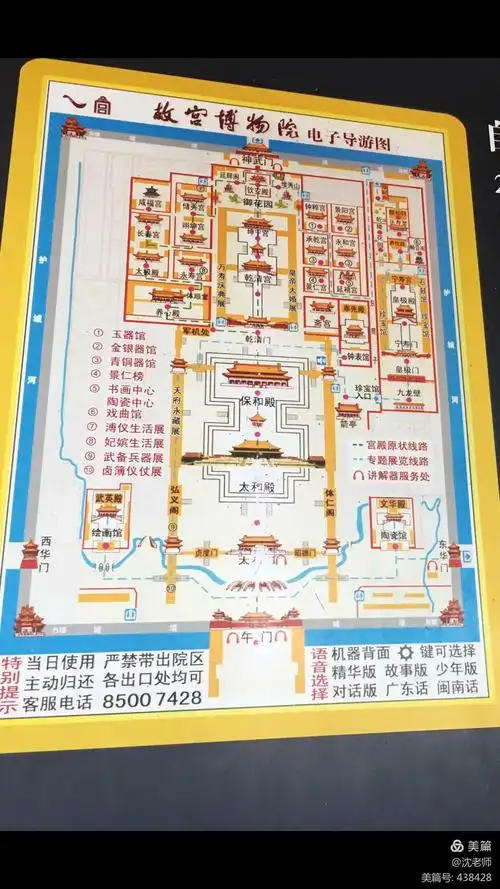 拍一张故宫博物院导游图,方便参观,也方便编辑美篇查阅方位.
