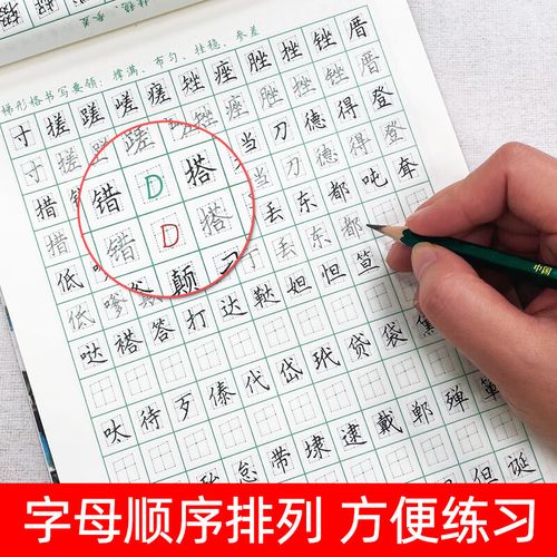 梯形格赵汝飞练字硬笔楷书七千常用字小学生成人中学生适用字帖