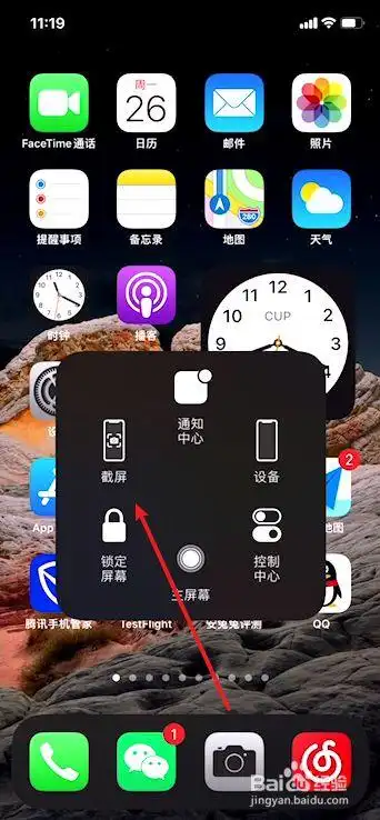 苹果手机截屏的几种方法