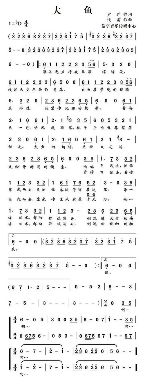 《大鱼》简谱