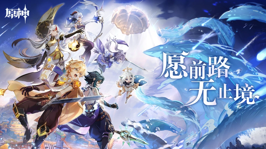 《原神》宣传视频-愿前路无止境
